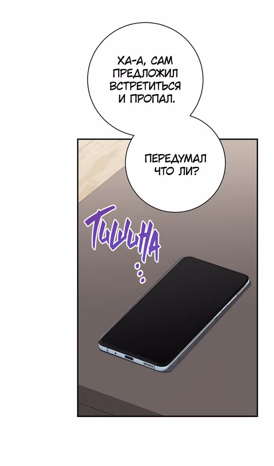 Особое поручение босса — Том 1 · Глава 84, страница 52