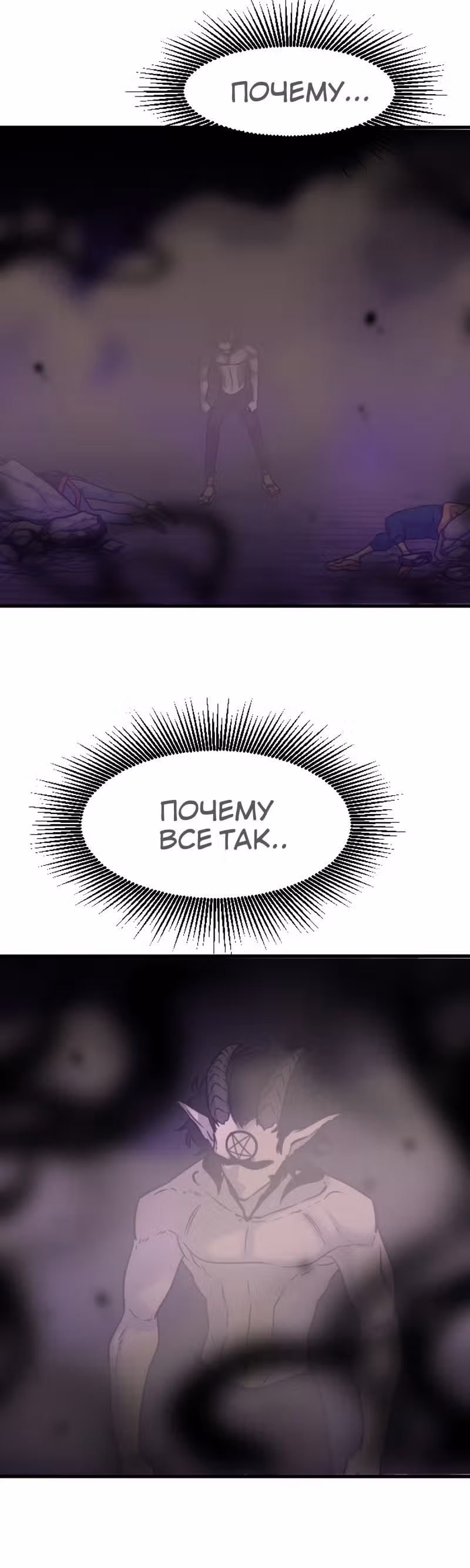 Крик сатаны — Том 1 · Глава 14, страница 19