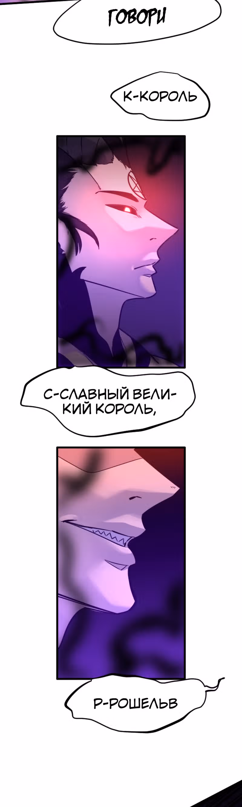 Крик сатаны — Том 1 · Глава 14, страница 29
