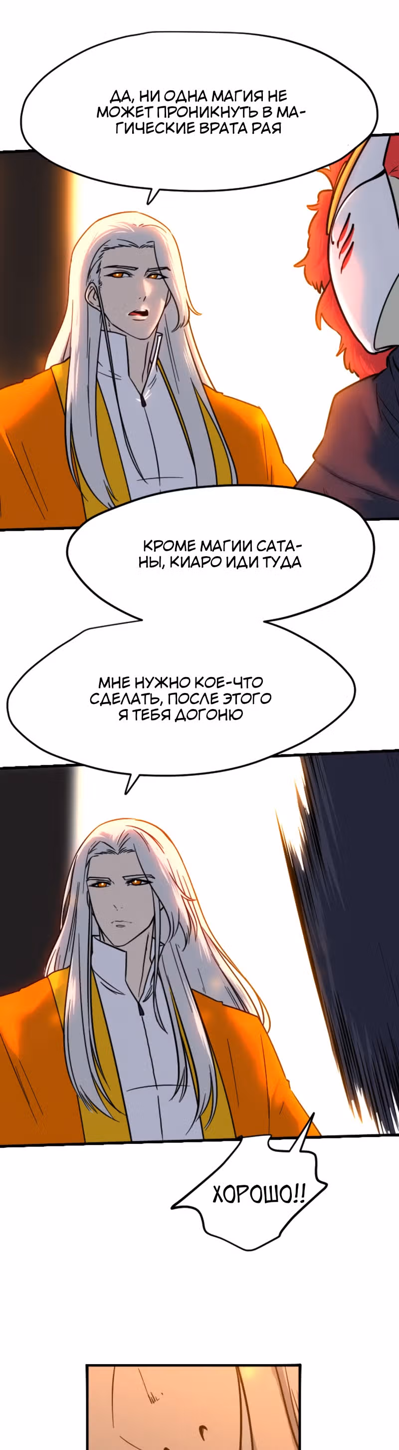 Крик сатаны — Том 1 · Глава 14, страница 38