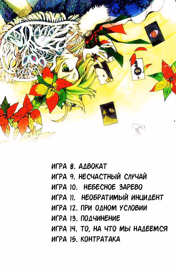 Козырь! — Том 2 · Глава 8, страница 4