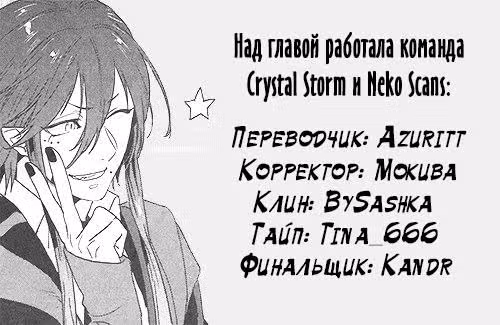 Забавы богов — Том 2 · Глава 7, страница 17