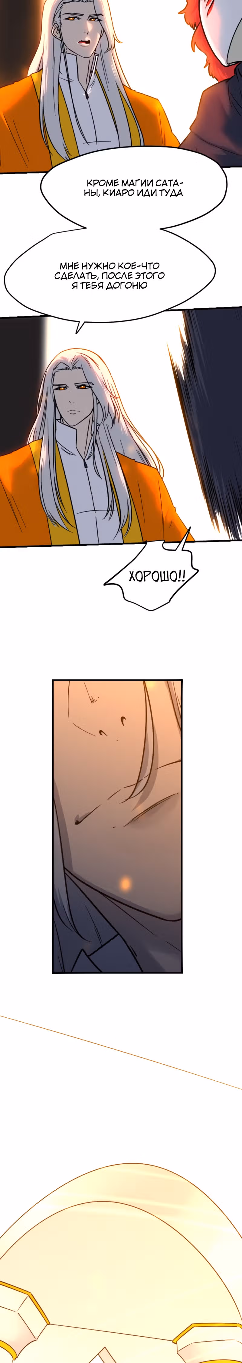 Крик сатаны — Том 1 · Глава 15, страница 3