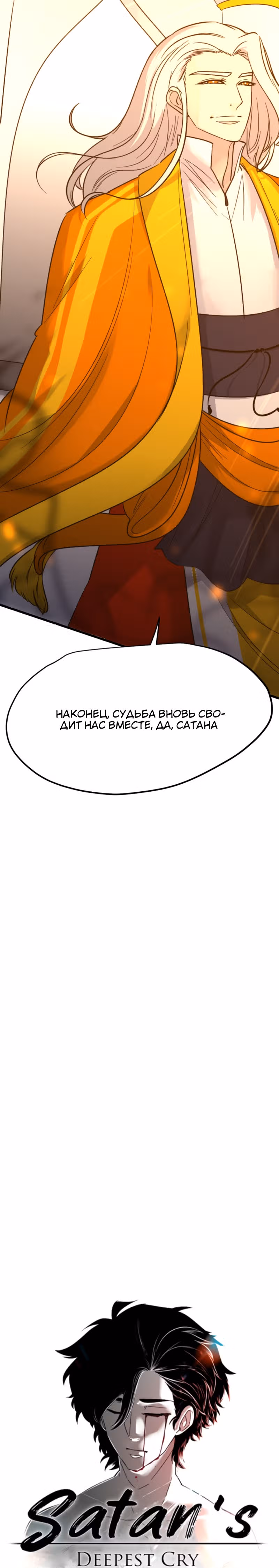 Крик сатаны — Том 1 · Глава 15, страница 4