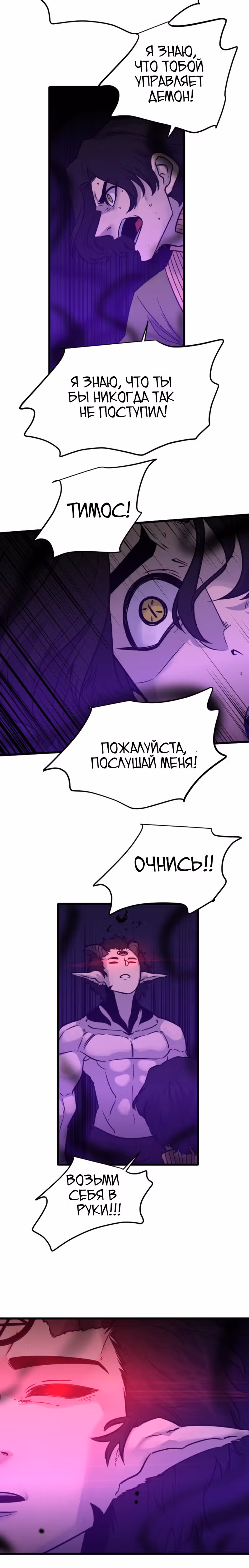 Крик сатаны — Том 1 · Глава 15, страница 10