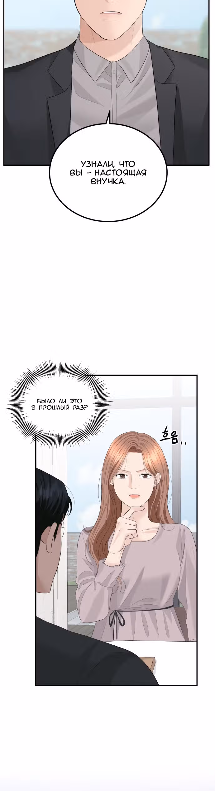 Я начну все заново во имя мести — Том 1 · Глава 47, страница 15
