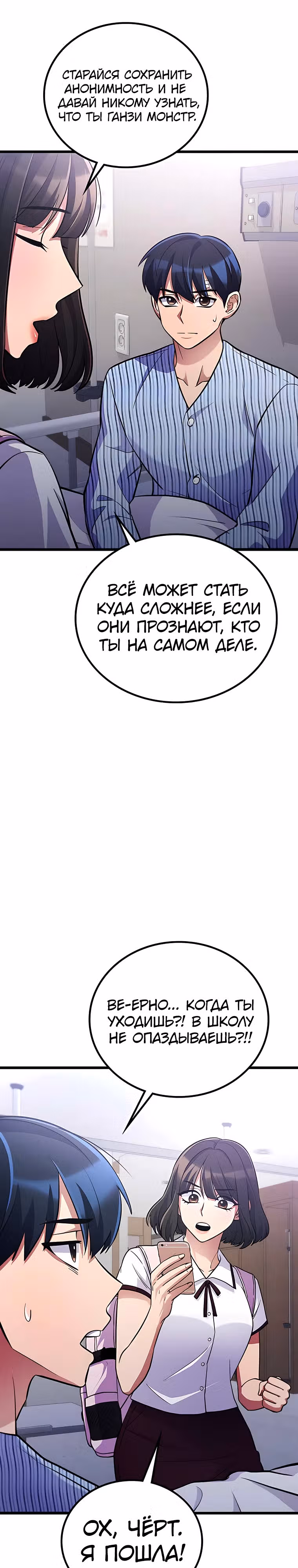 Ганзи Монстр — Том 1 · Глава 45, страница 25