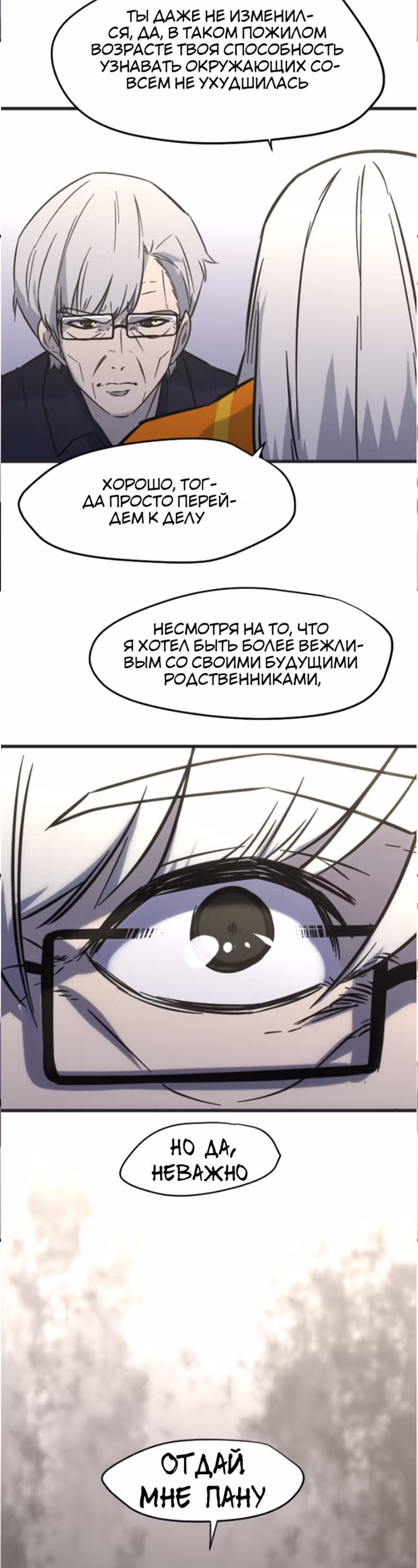 Крик сатаны — Том 1 · Глава 17, страница 3