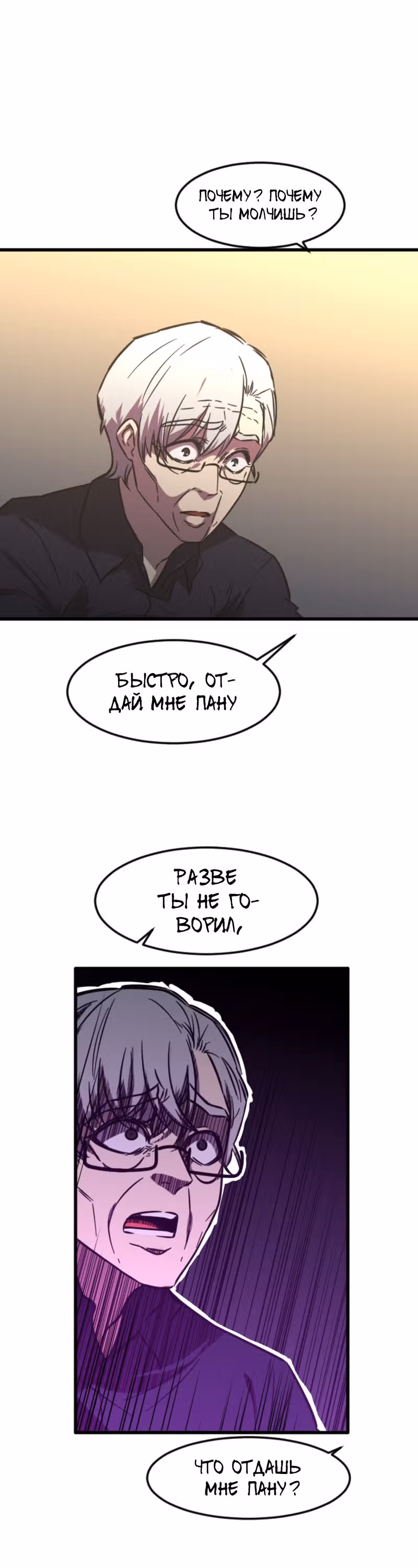 Крик сатаны — Том 1 · Глава 17, страница 6