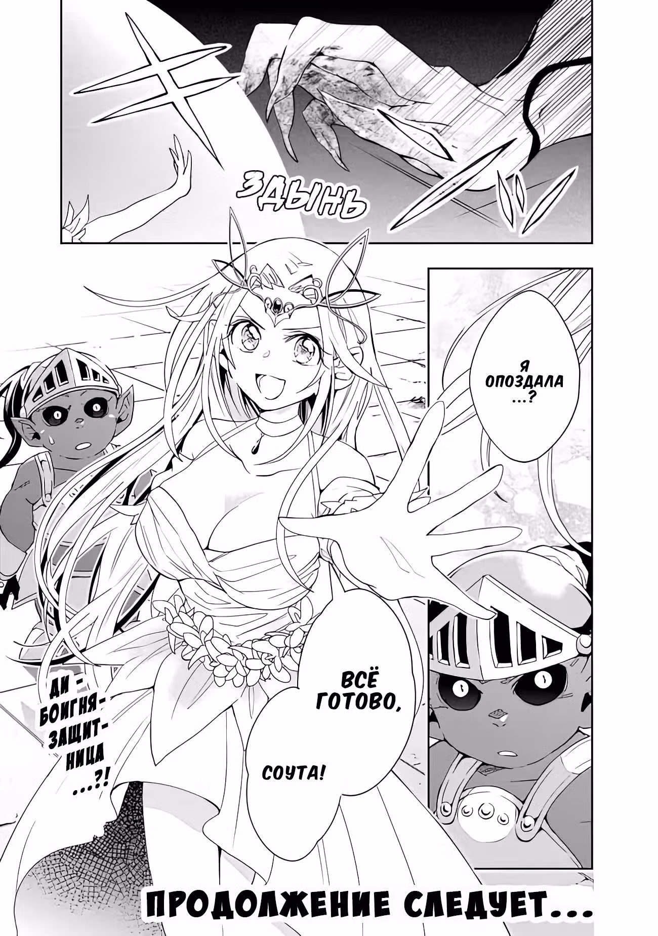 Укротитель монстров в другом мире ~Лениво дрессирует монстров с помощью читов~ — Том 6 · Глава 77, страница 11