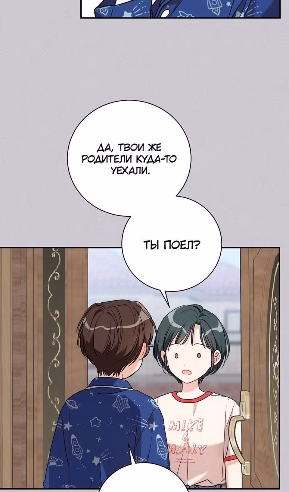Особое поручение босса — Том 1 · Глава 85, страница 35