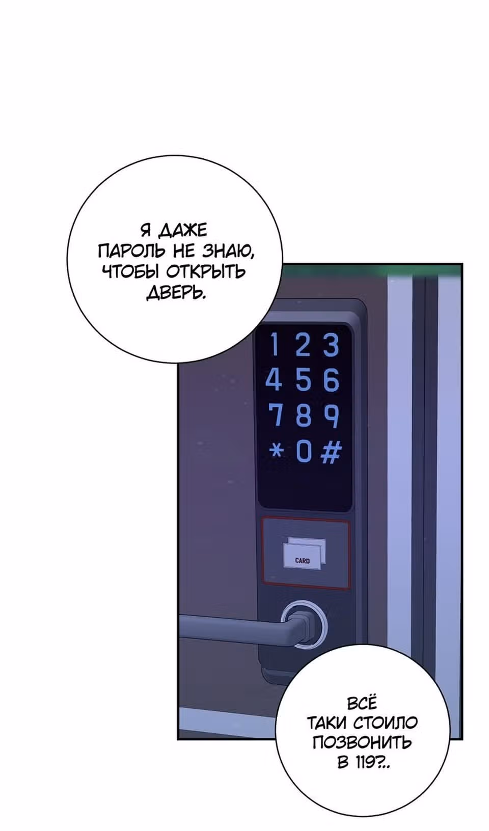 Особое поручение босса — Том 1 · Глава 85, страница 45
