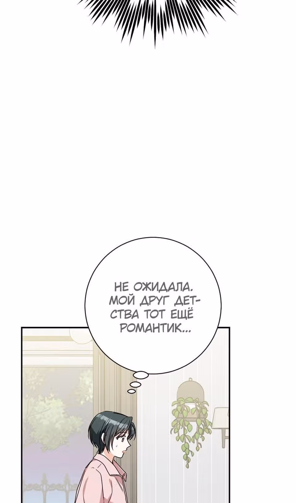 Особое поручение босса — Том 1 · Глава 85, страница 54