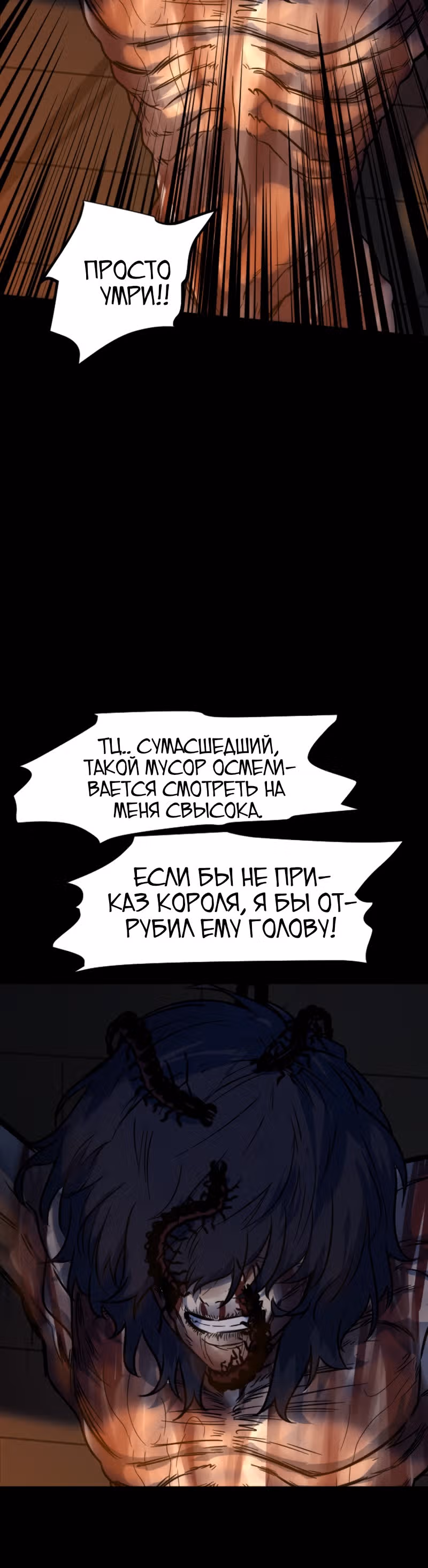 Крик сатаны — Том 1 · Глава 18, страница 18