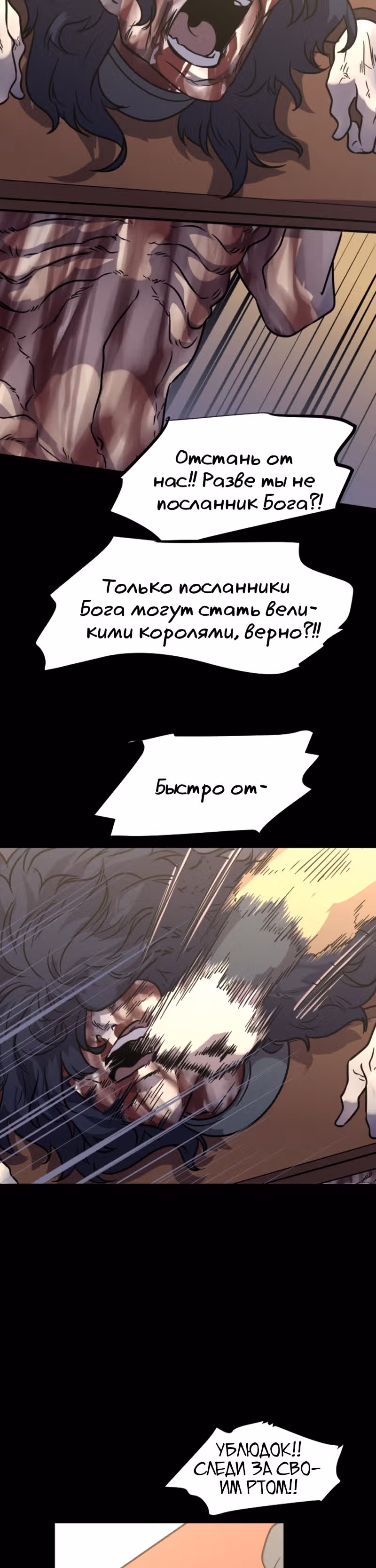 Крик сатаны — Том 1 · Глава 18, страница 46