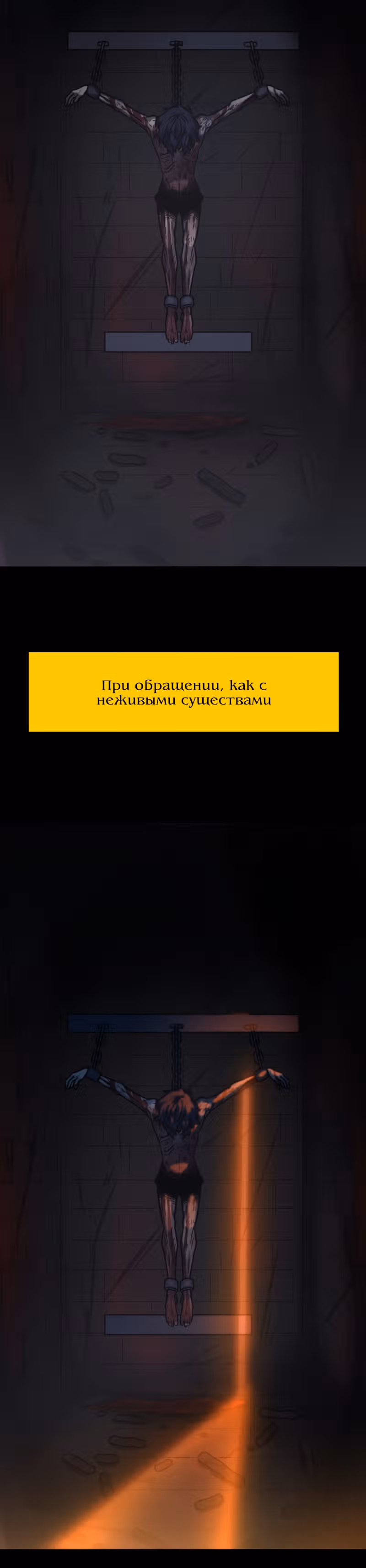 Крик сатаны — Том 1 · Глава 18, страница 8