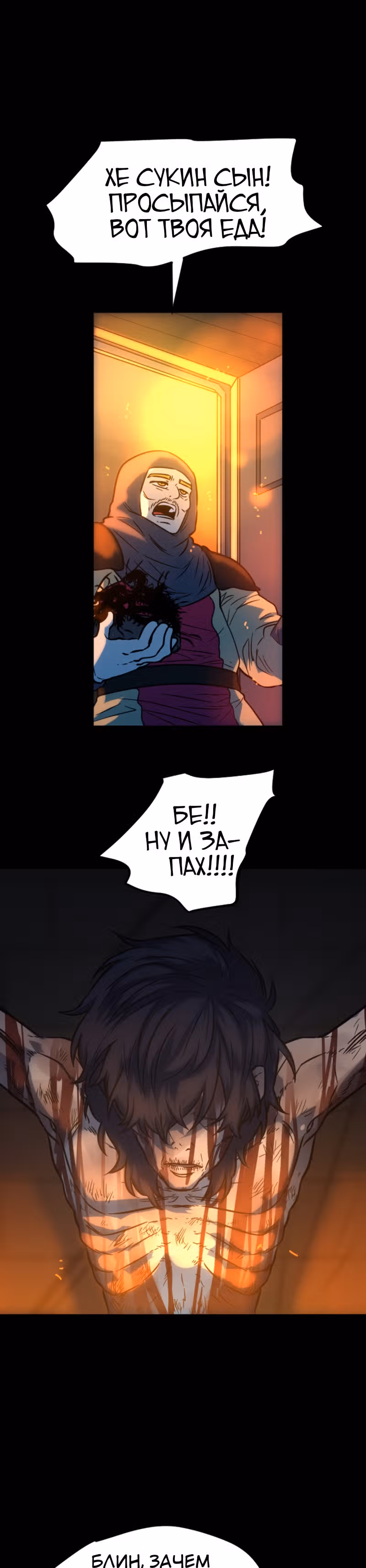 Крик сатаны — Том 1 · Глава 18, страница 9