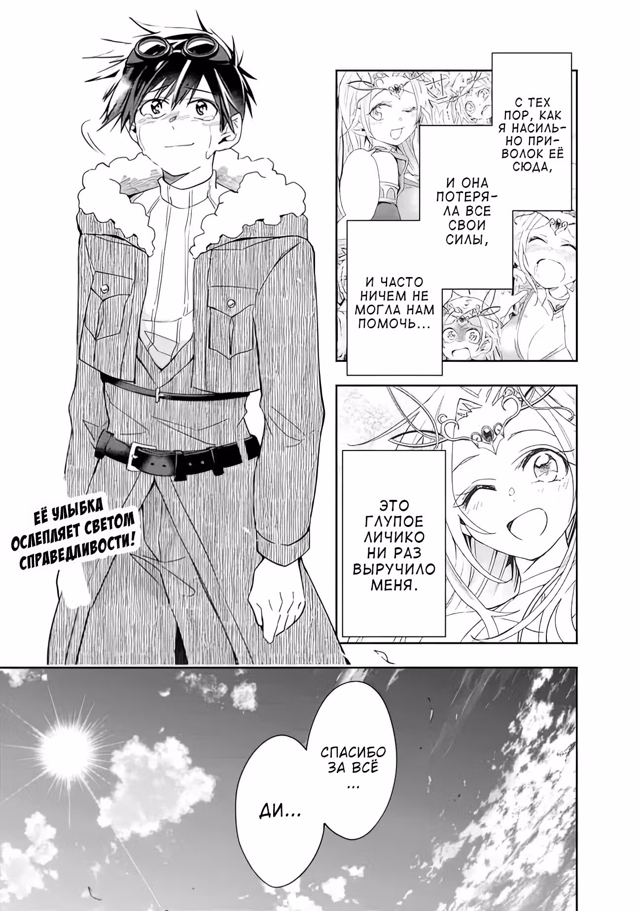 Укротитель монстров в другом мире ~Лениво дрессирует монстров с помощью читов~ — Том 6 · Глава 78, страница 14