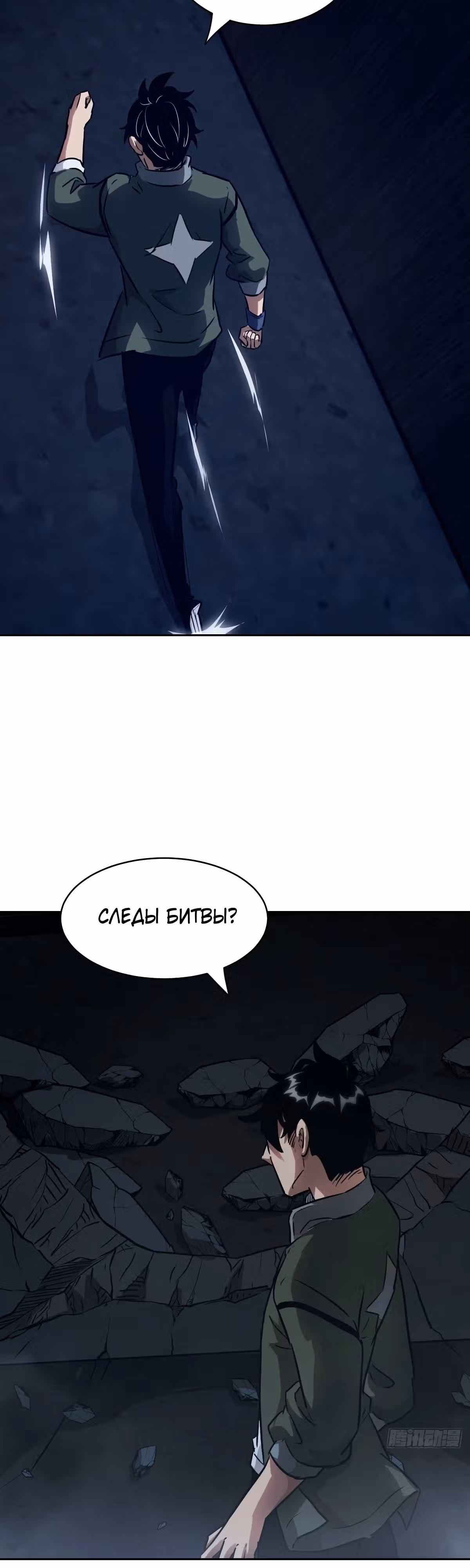 Эволюция пожирателя — Том 1 · Глава 60, страница 28