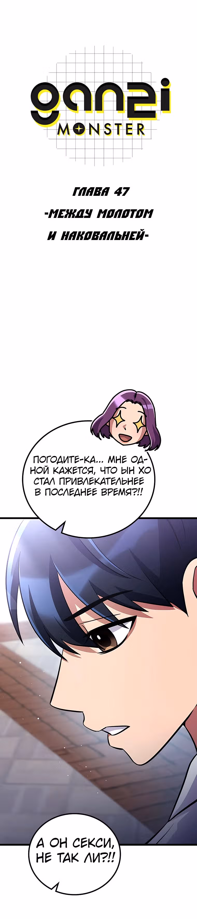 Ганзи Монстр — Том 1 · Глава 47, страница 4