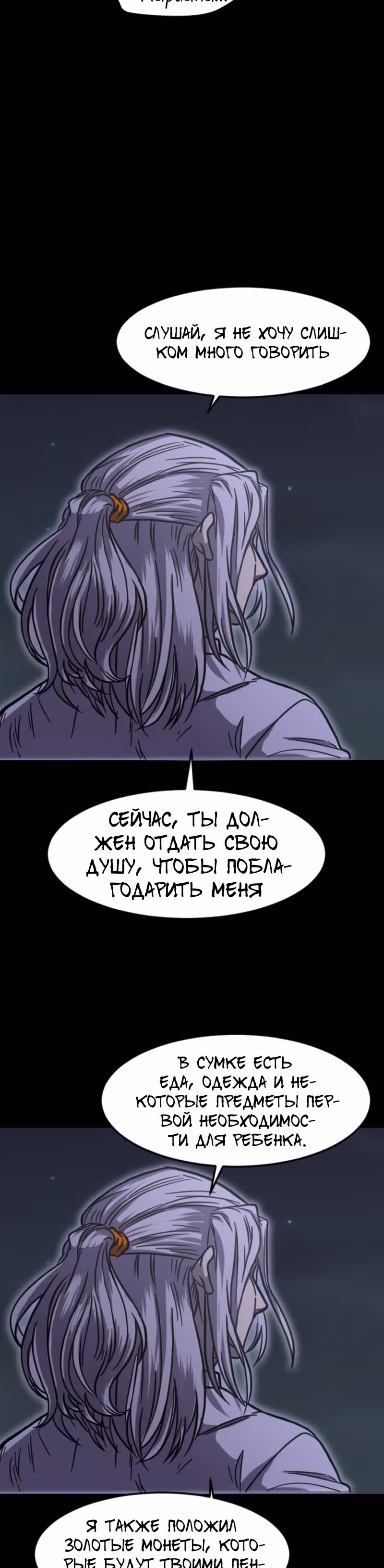 Крик сатаны — Том 1 · Глава 19, страница 37
