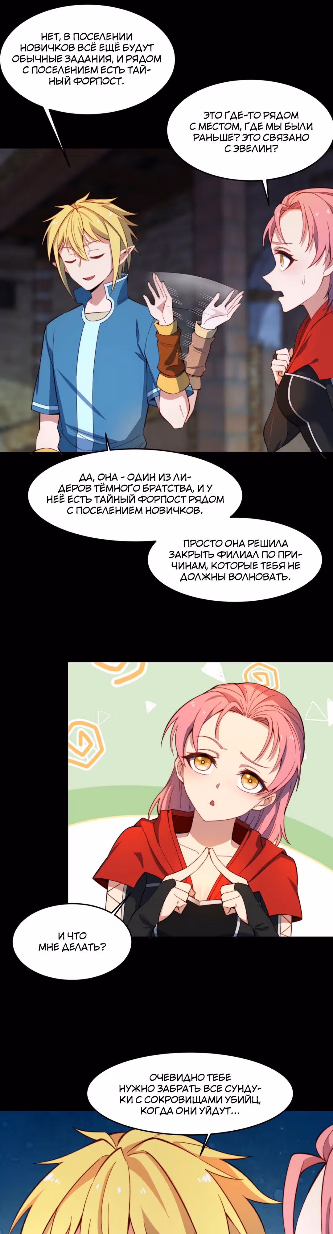 Я застрял на бета-сервере на тысячу лет — Том 1 · Глава 26, страница 6