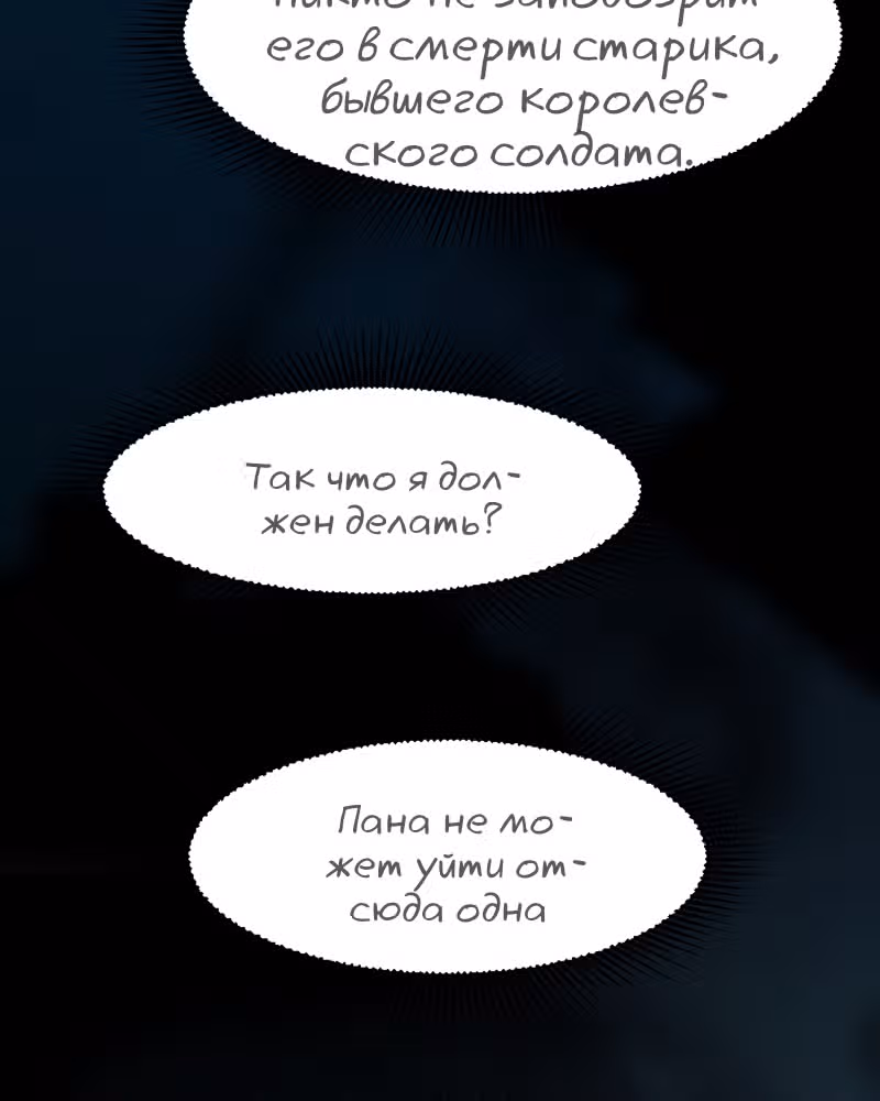 Крик сатаны — Том 1 · Глава 20, страница 13