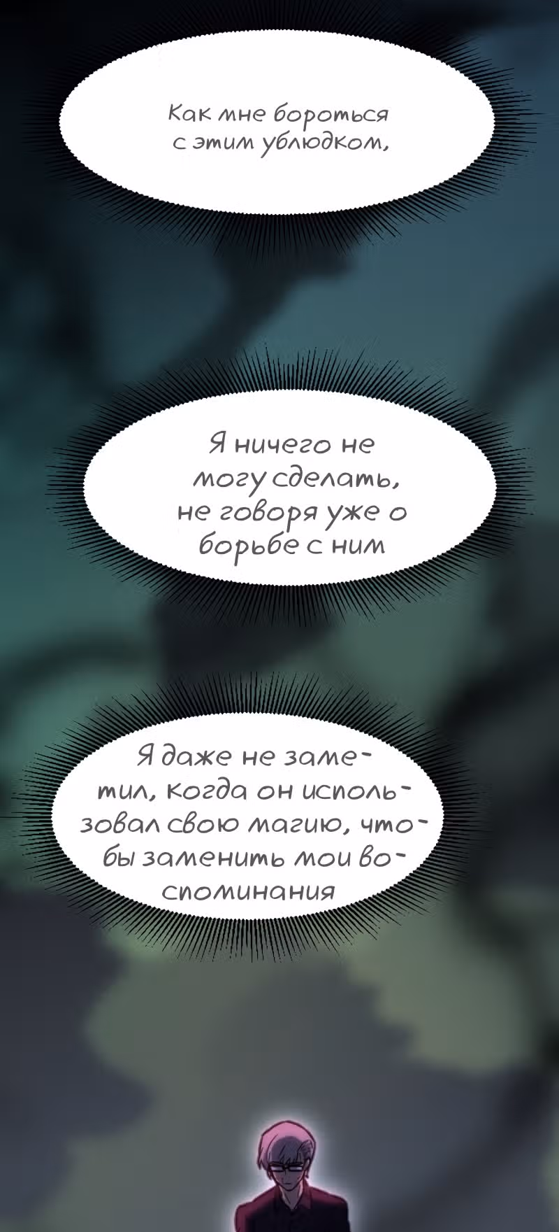 Крик сатаны — Том 1 · Глава 20, страница 14