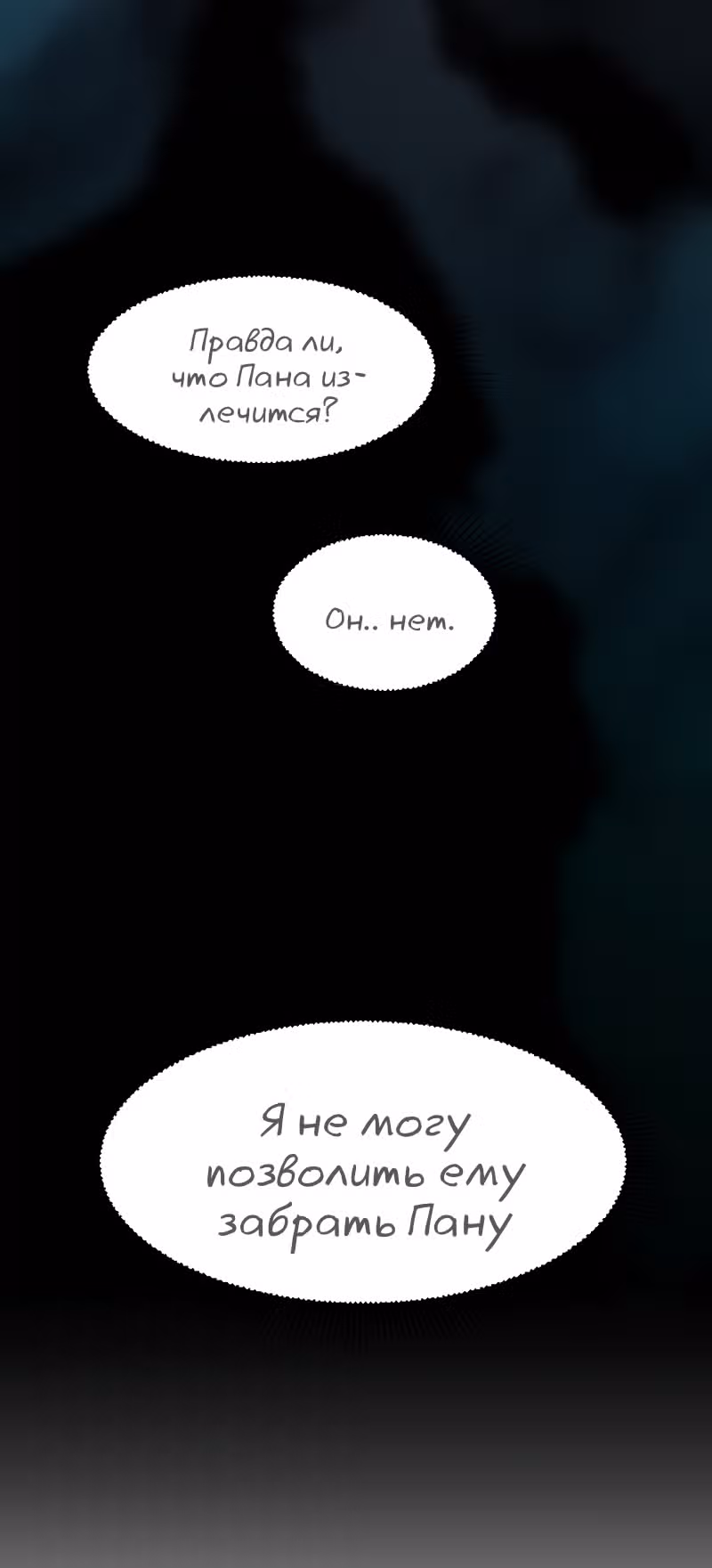 Крик сатаны — Том 1 · Глава 20, страница 16