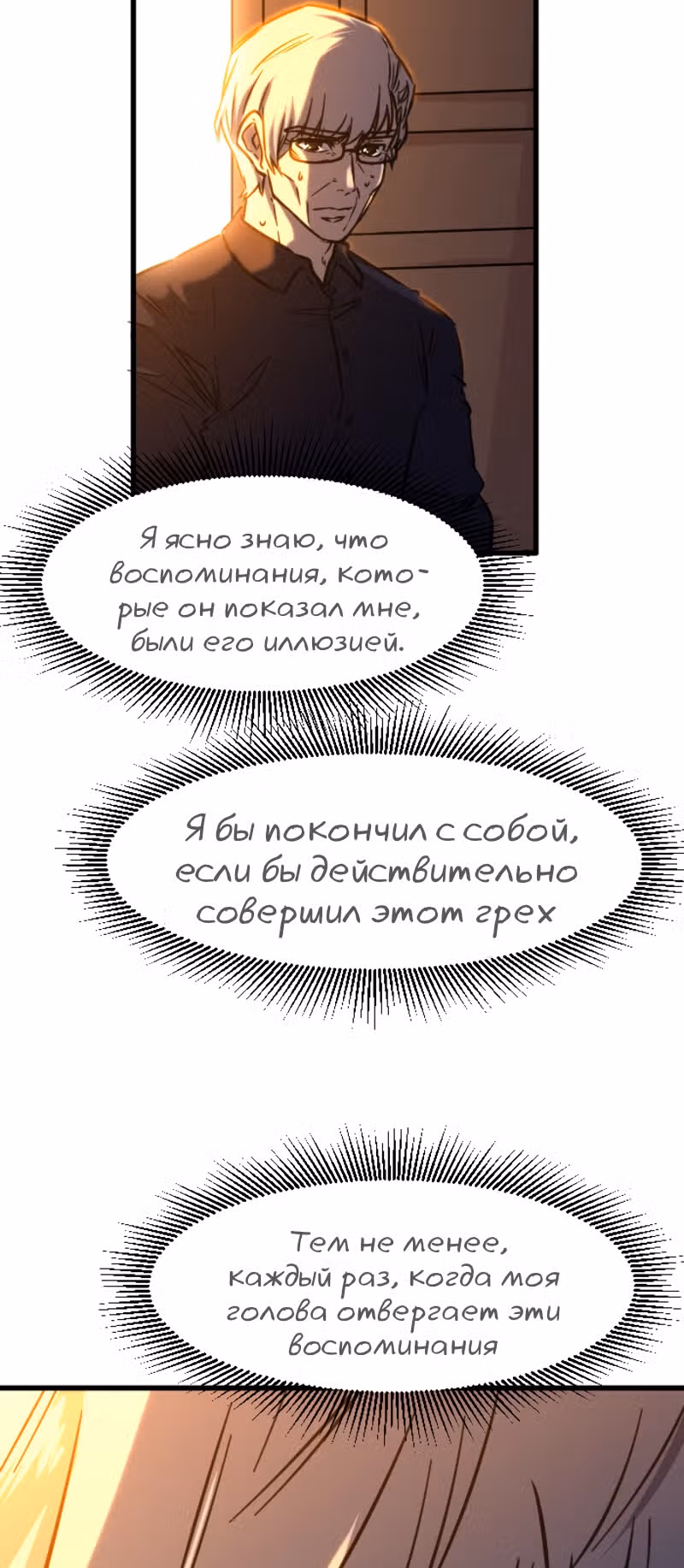 Крик сатаны — Том 1 · Глава 20, страница 4