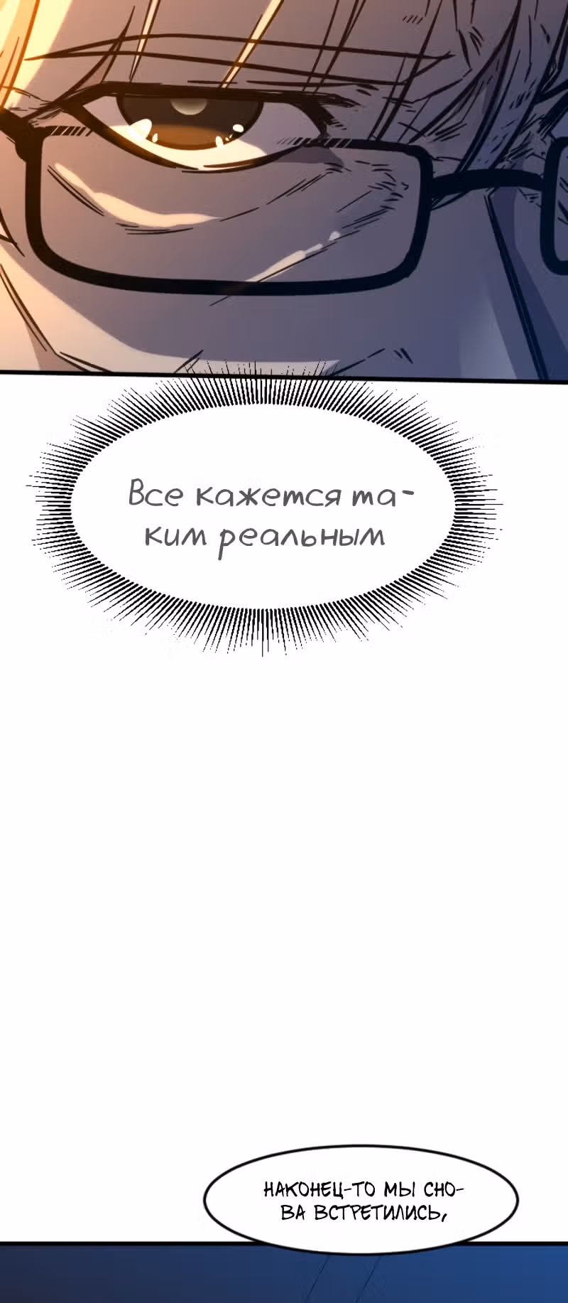 Крик сатаны — Том 1 · Глава 20, страница 5