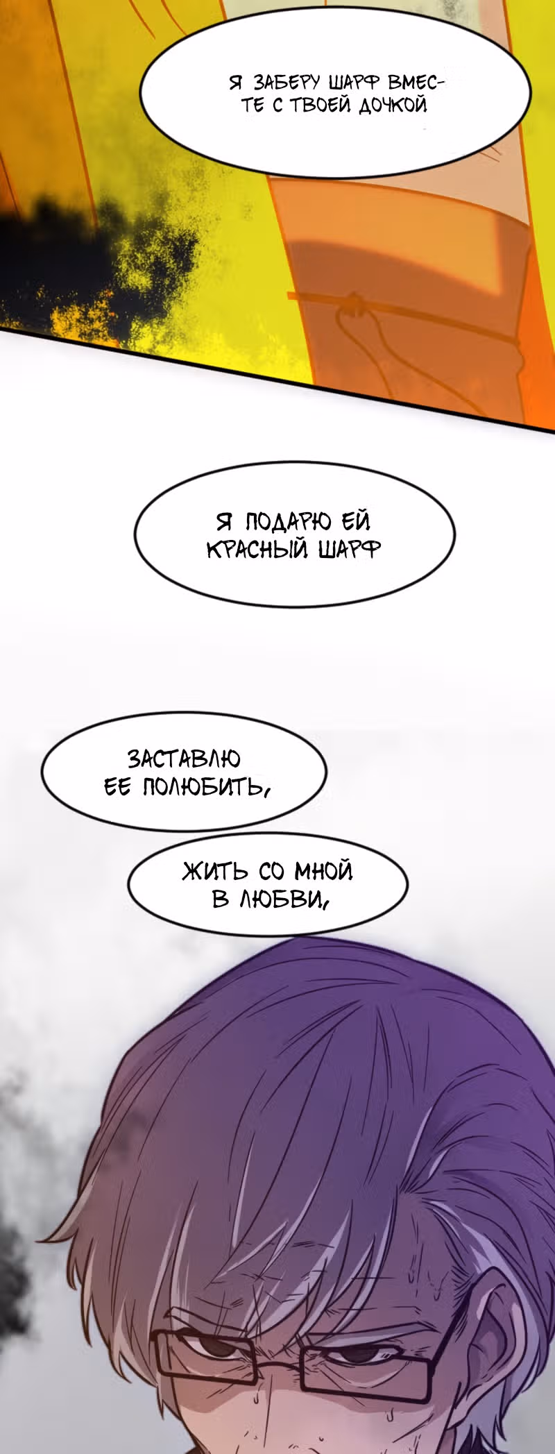 Крик сатаны — Том 1 · Глава 20, страница 59