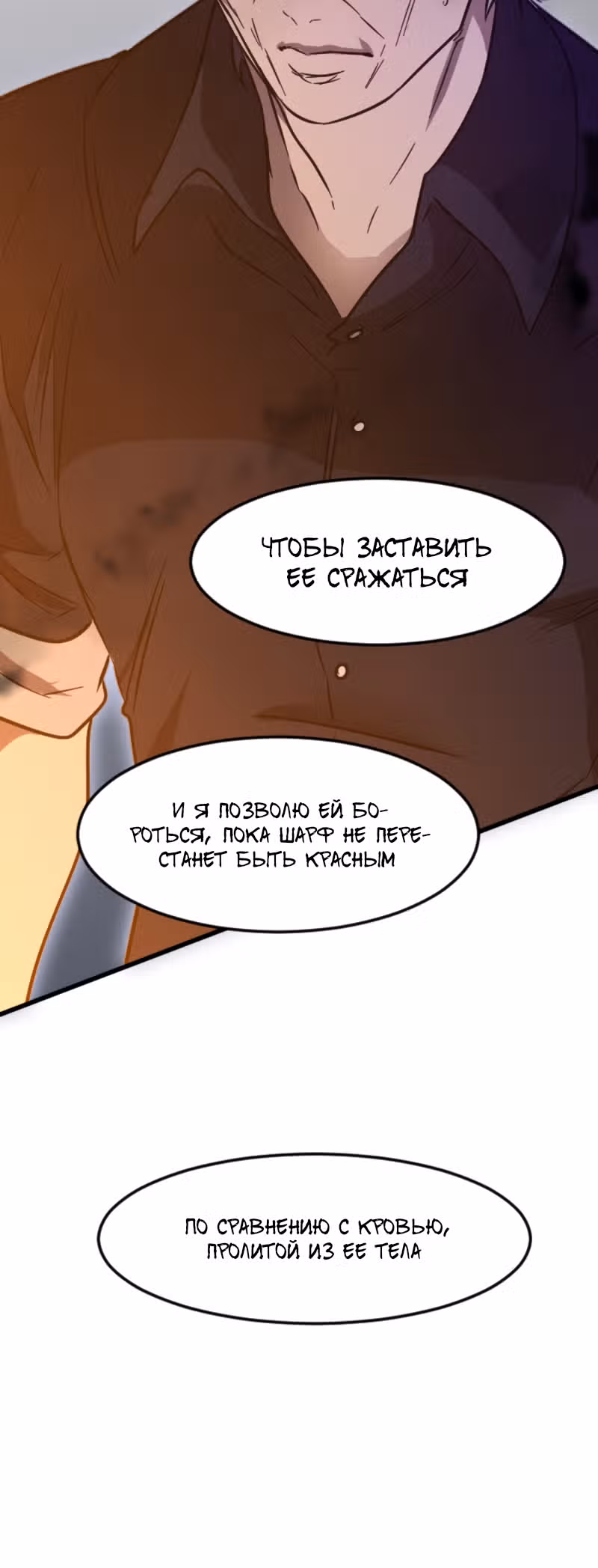 Крик сатаны — Том 1 · Глава 20, страница 60