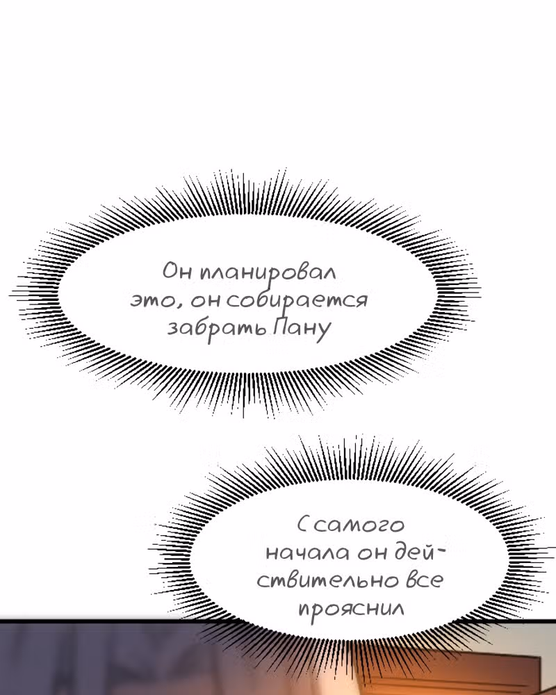 Крик сатаны — Том 1 · Глава 20, страница 8