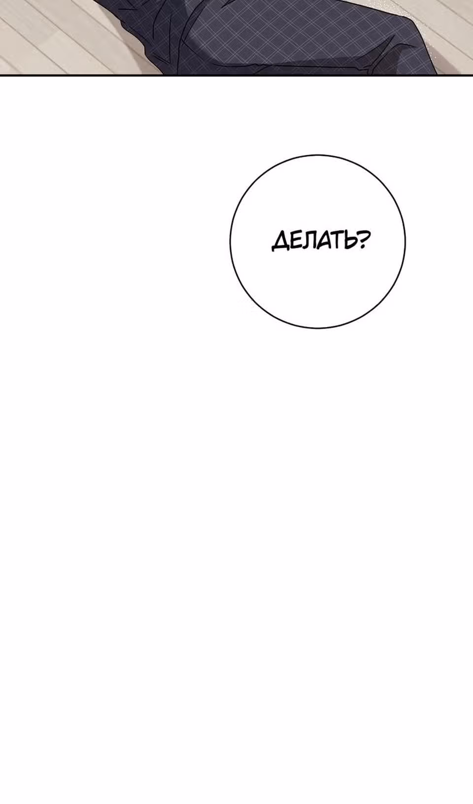 Особое поручение босса — Том 1 · Глава 86, страница 16