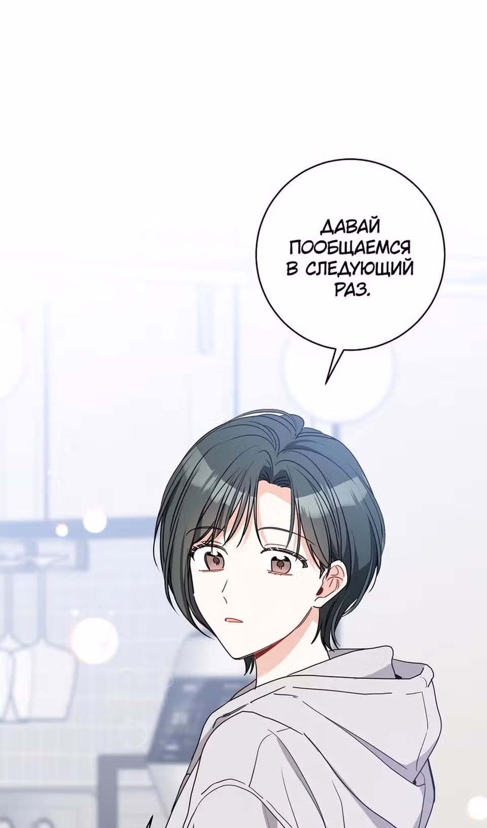 Особое поручение босса — Том 1 · Глава 86, страница 43
