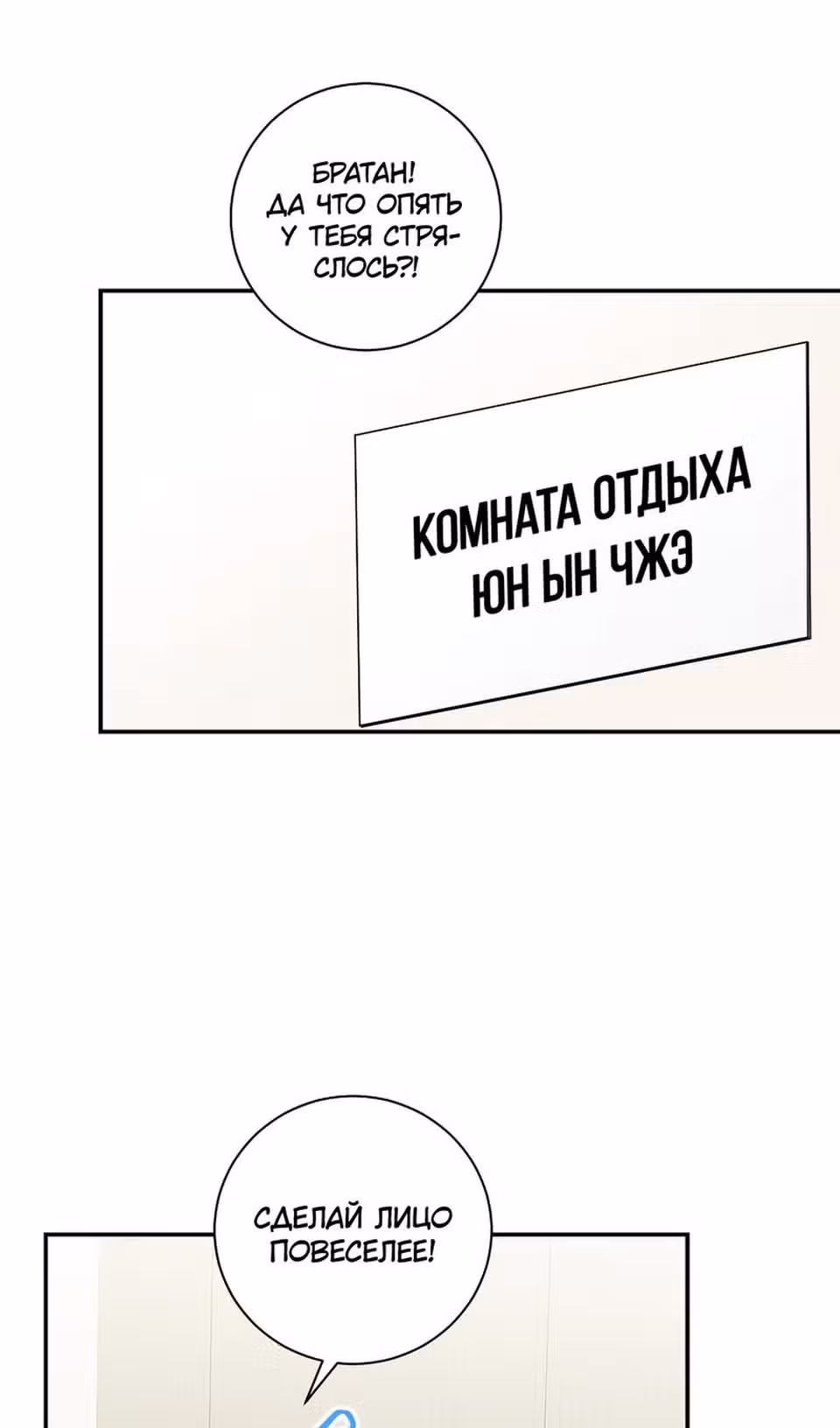 Особое поручение босса — Том 1 · Глава 86, страница 53