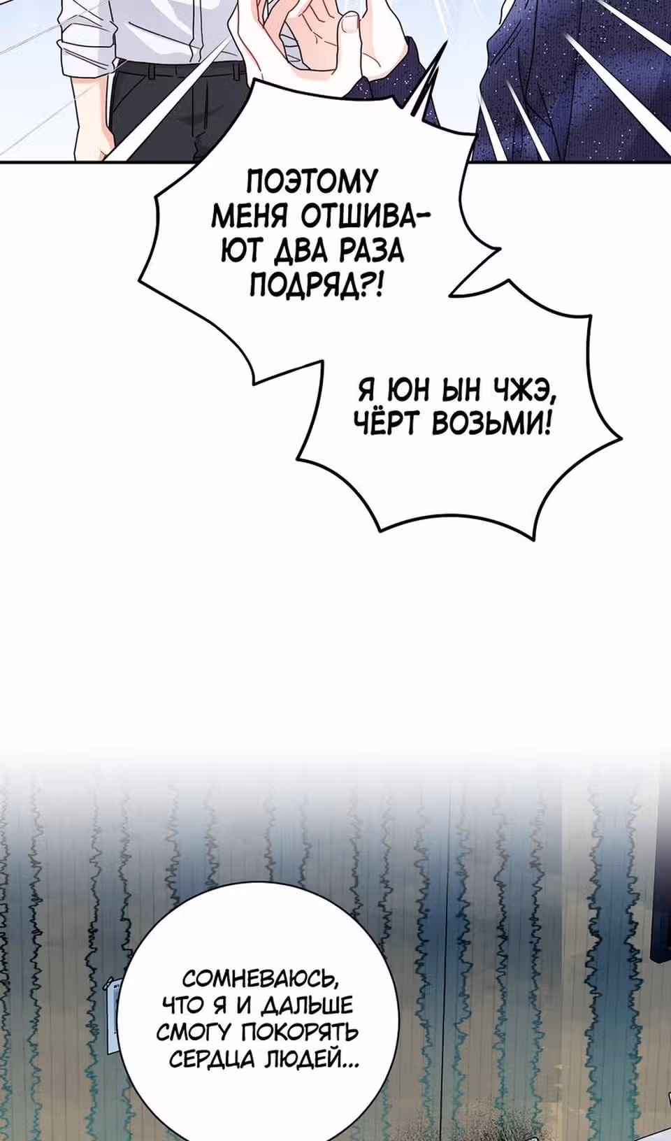 Особое поручение босса — Том 1 · Глава 86, страница 59
