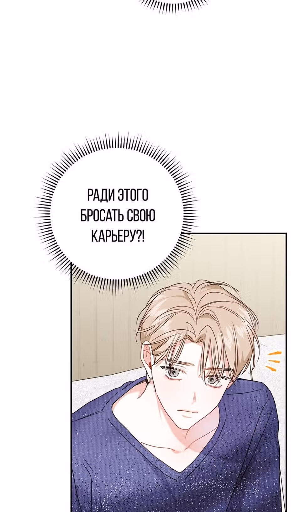 Особое поручение босса — Том 1 · Глава 86, страница 64