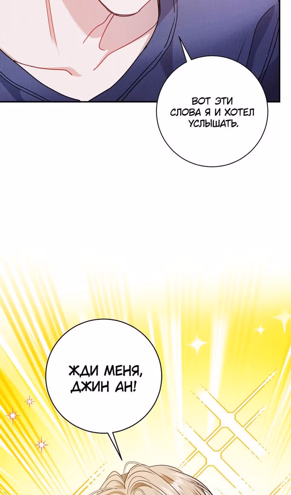 Особое поручение босса — Том 1 · Глава 86, страница 68
