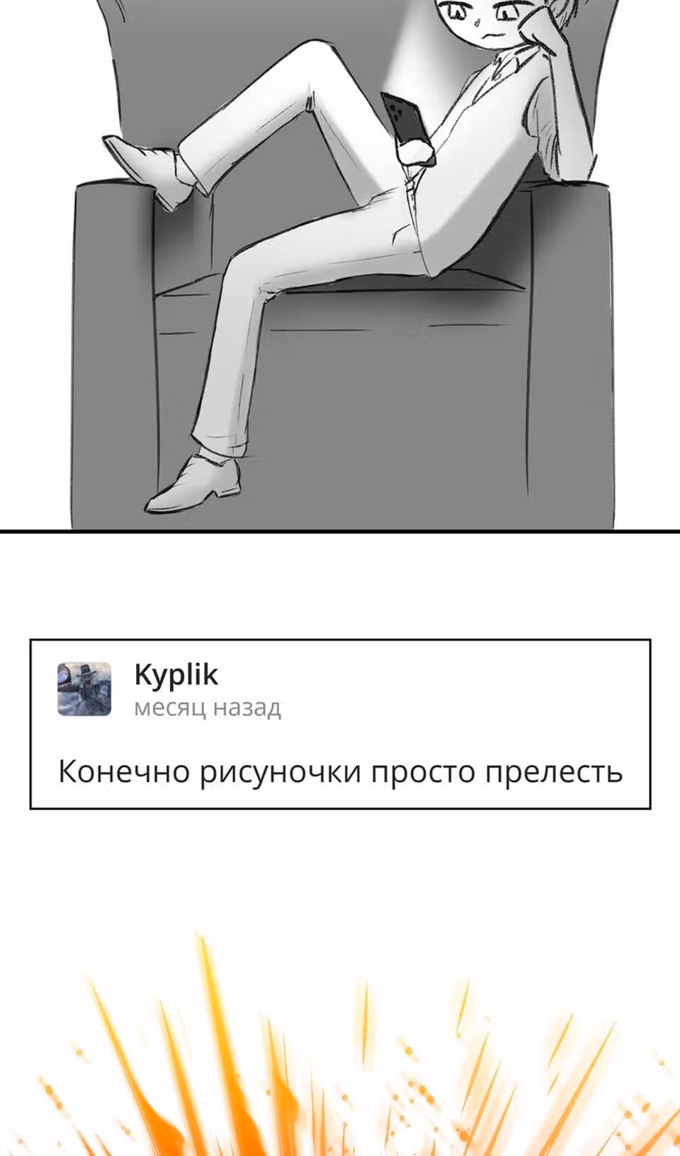 Особое поручение босса — Том 1 · Глава 86, страница 77