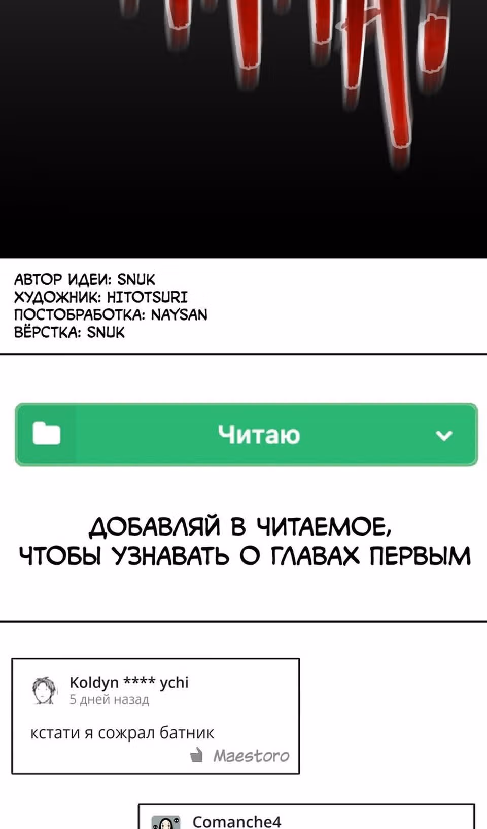 Особое поручение босса — Том 1 · Глава 86, страница 81
