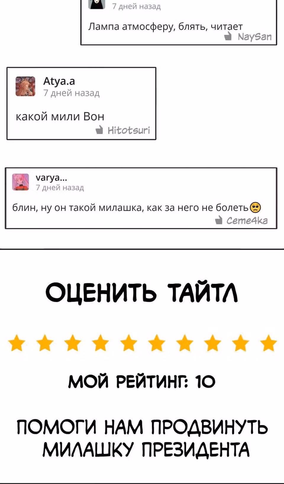 Особое поручение босса — Том 1 · Глава 86, страница 82
