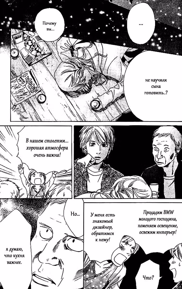 Весенняя любовь — Том 1 · Глава 3, страница 22