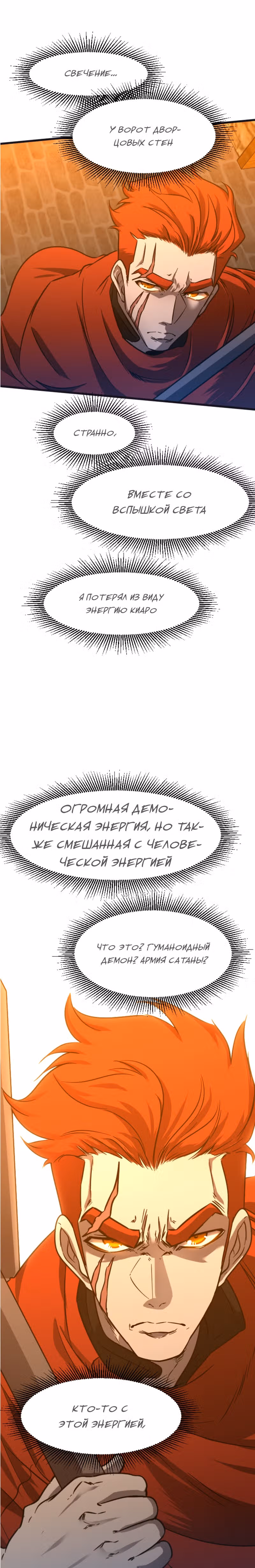 Крик сатаны — Том 1 · Глава 21, страница 15
