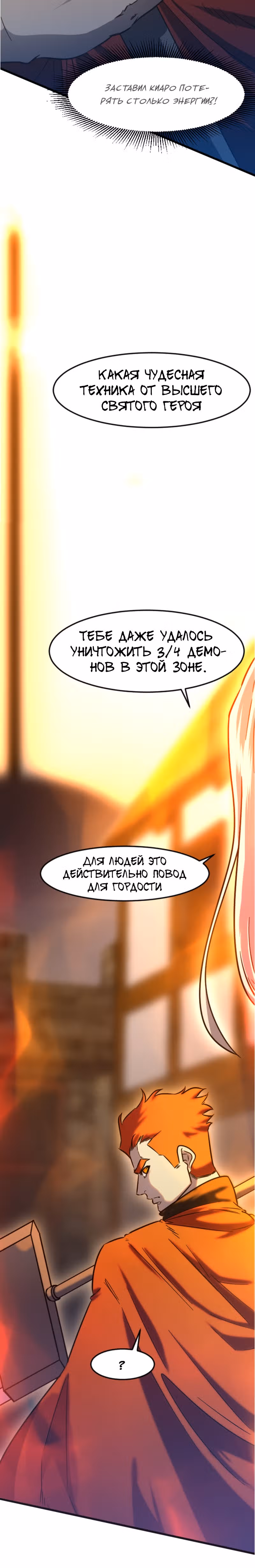 Крик сатаны — Том 1 · Глава 21, страница 16