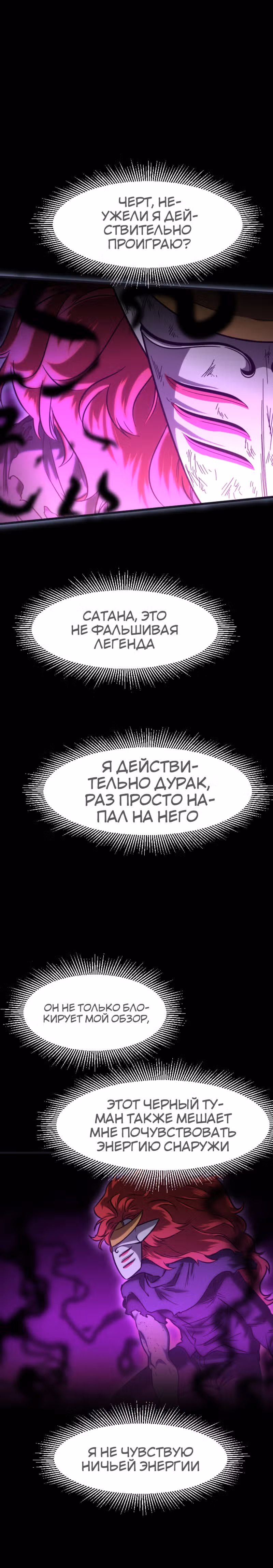 Крик сатаны — Том 1 · Глава 21, страница 24