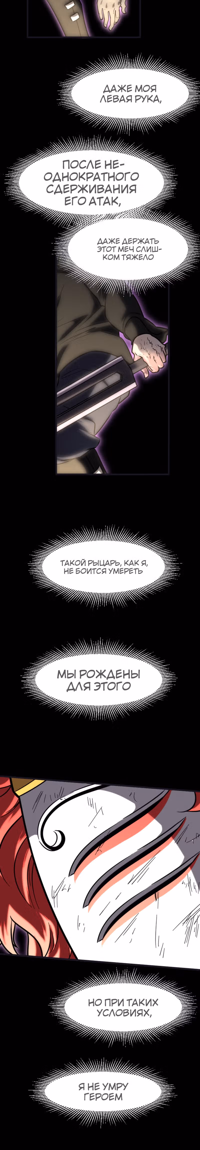 Крик сатаны — Том 1 · Глава 21, страница 26