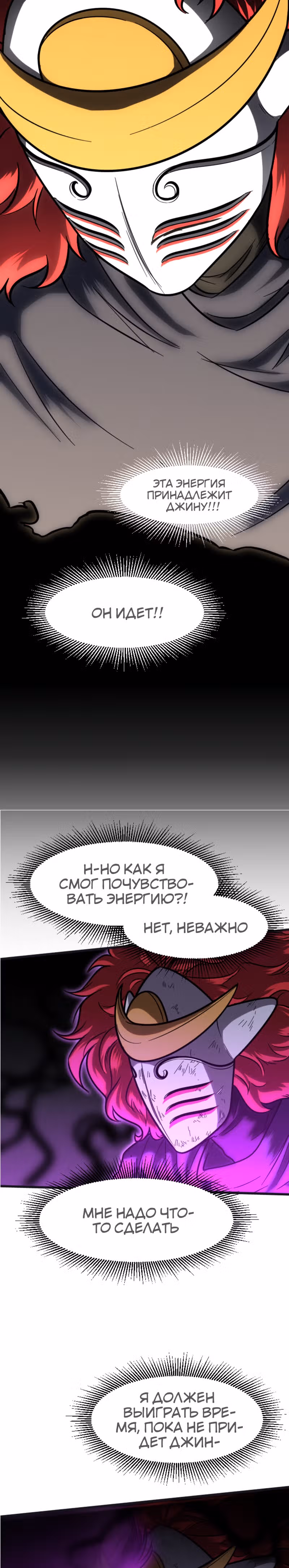 Крик сатаны — Том 1 · Глава 21, страница 30