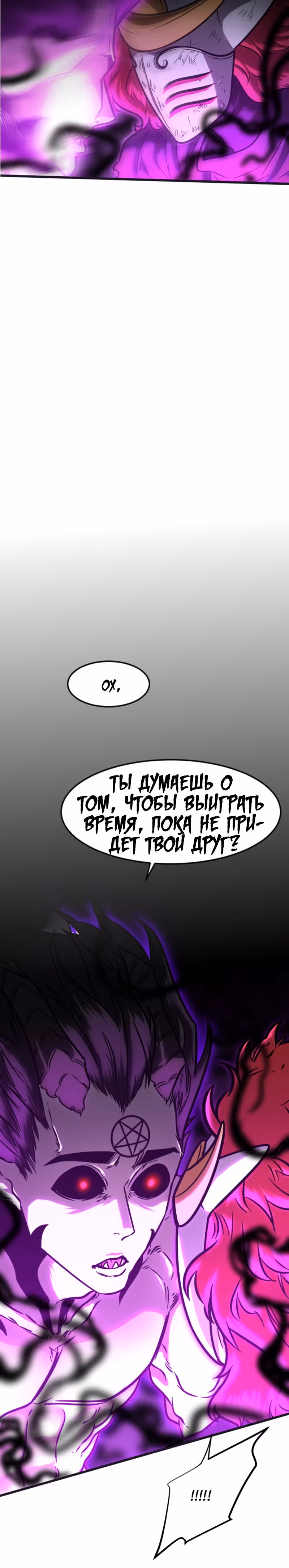 Крик сатаны — Том 1 · Глава 21, страница 31